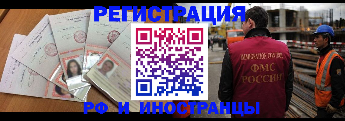 прописка иностранных граждан в Зернограде